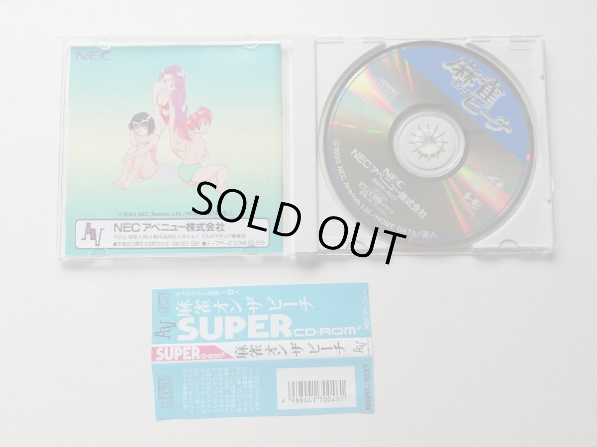 画像4: 麻雀オンザビーチ　帯箱説有　PCエンジン (4)