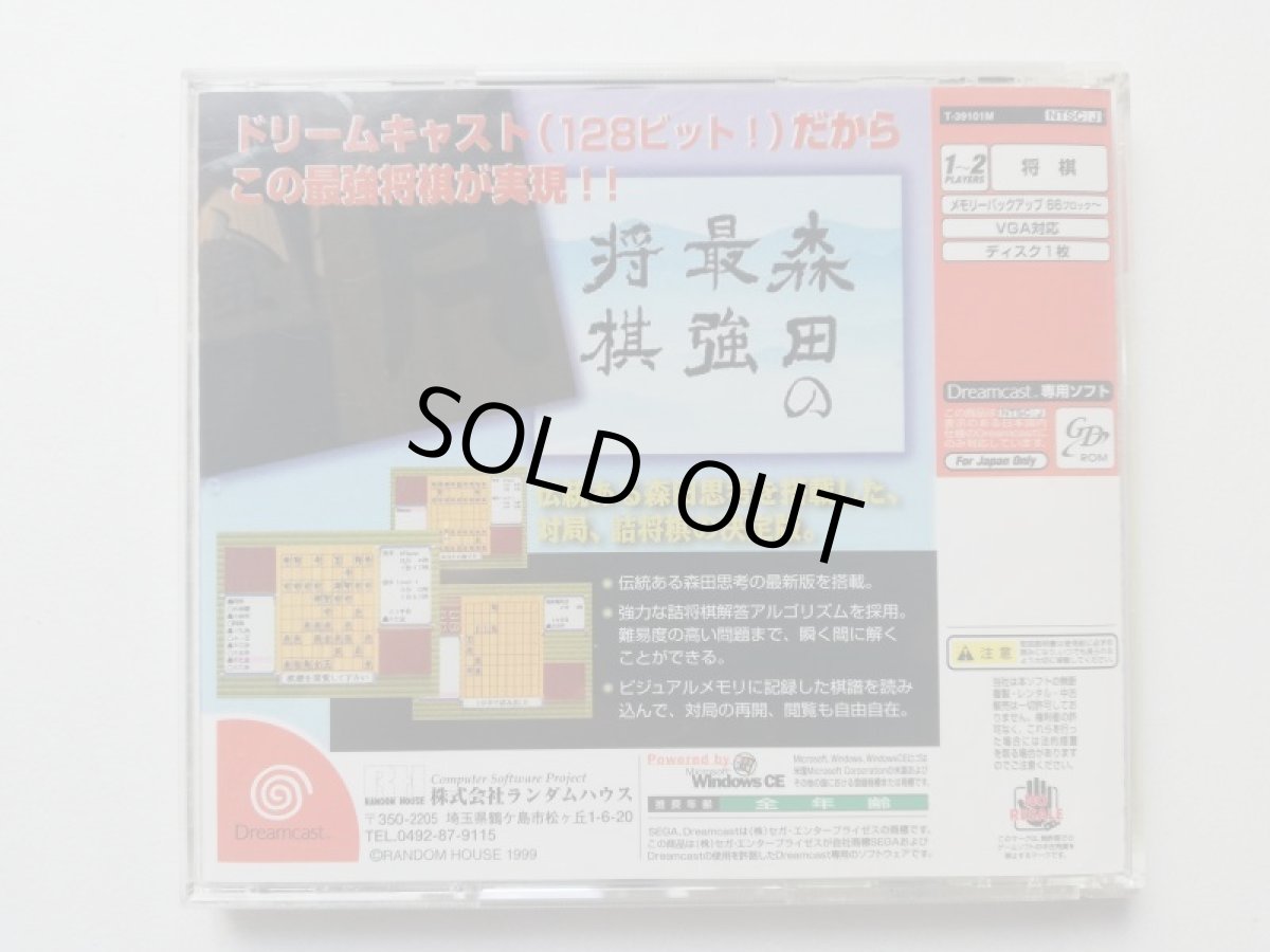画像3: 森田の最強将棋　箱説有　DCドリームキャスト  (3)