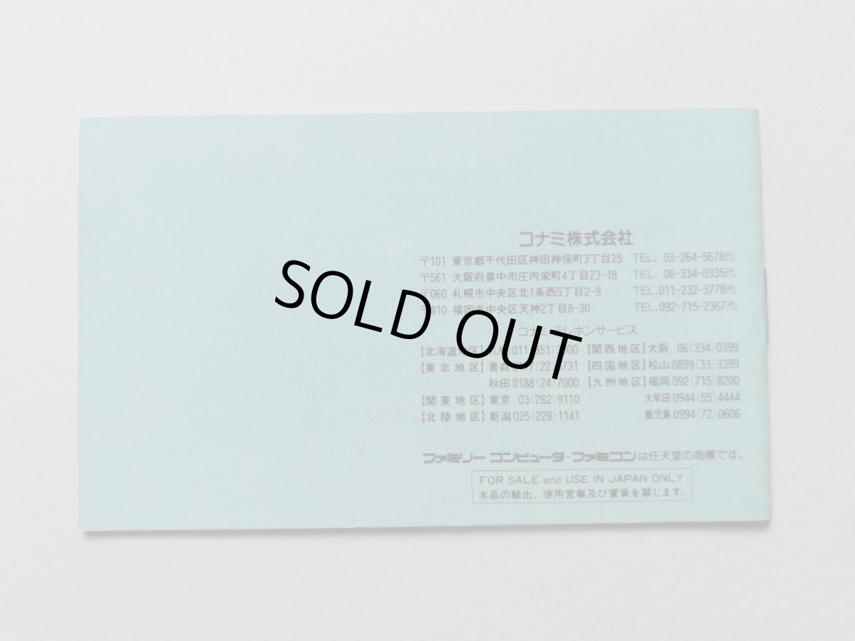 画像8: スーパー魂斗羅　チラシ箱説有　FCファミコン (8)