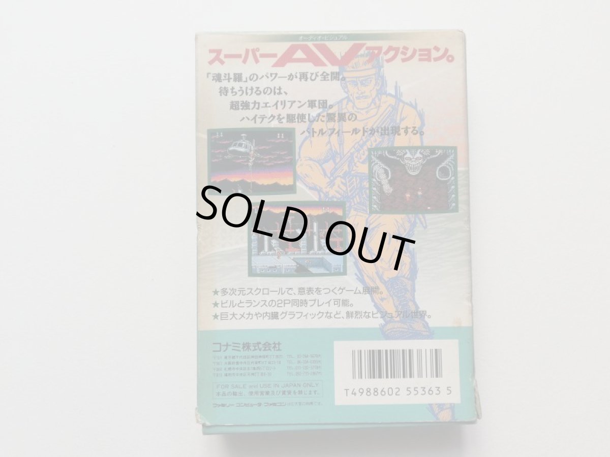 画像3: スーパー魂斗羅　チラシ箱説有　FCファミコン (3)