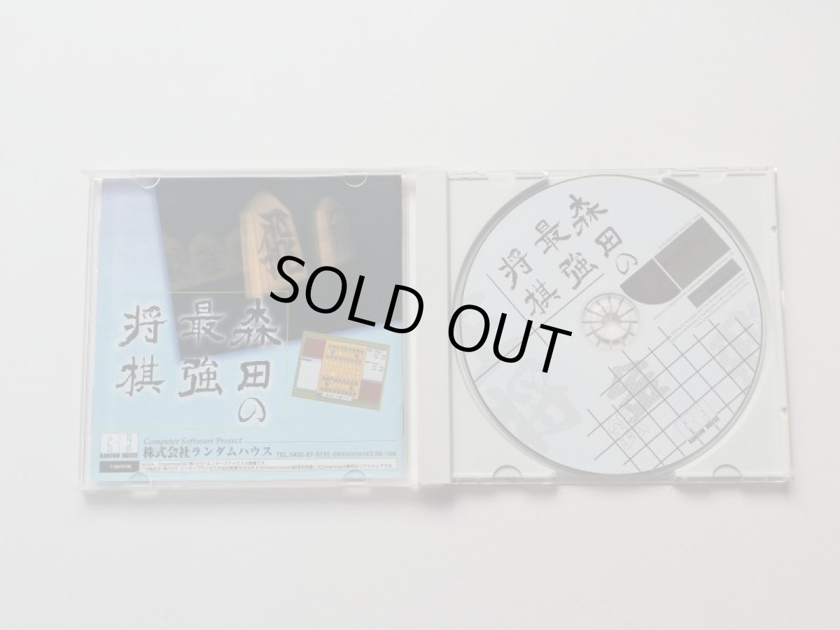 画像2: 森田の最強将棋　箱説有　DCドリームキャスト  (2)