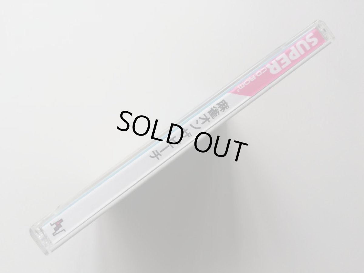 画像2: 麻雀オンザビーチ　帯箱説有　PCエンジン (2)