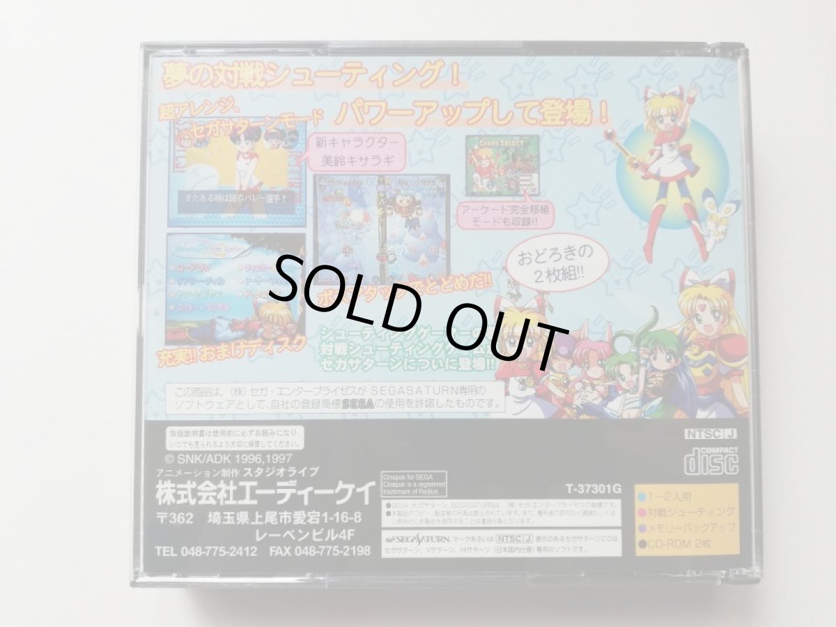 画像3: ティンクルスタースプライツ　帯箱説有　SSセガサターン (3)