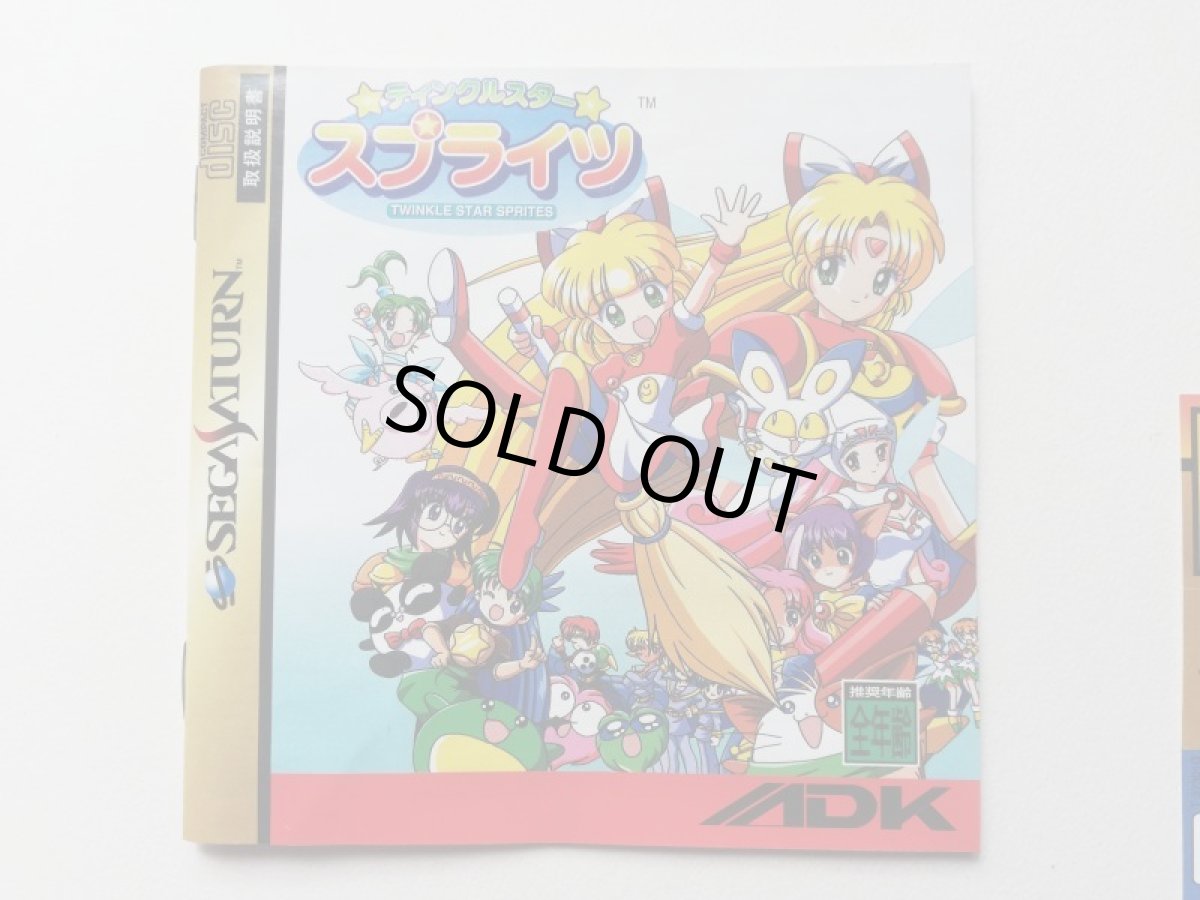 画像6: ティンクルスタースプライツ　帯箱説有　SSセガサターン (6)