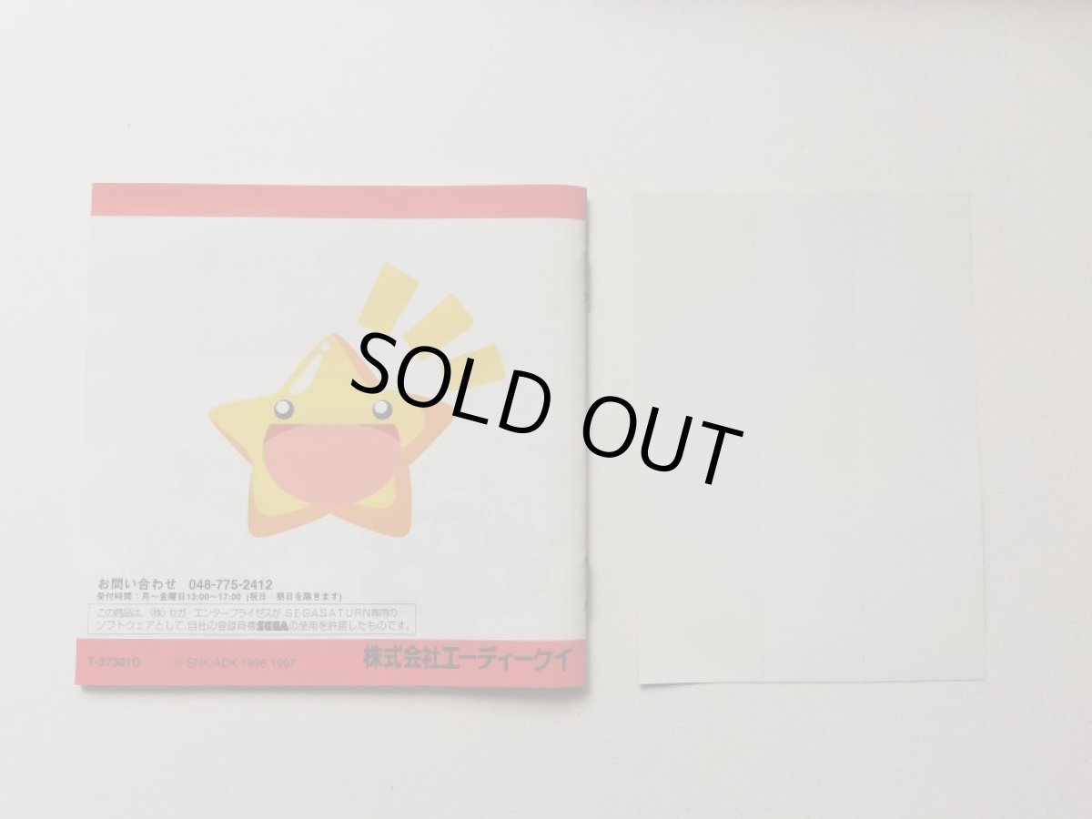 画像7: ティンクルスタースプライツ　帯箱説有　SSセガサターン (7)