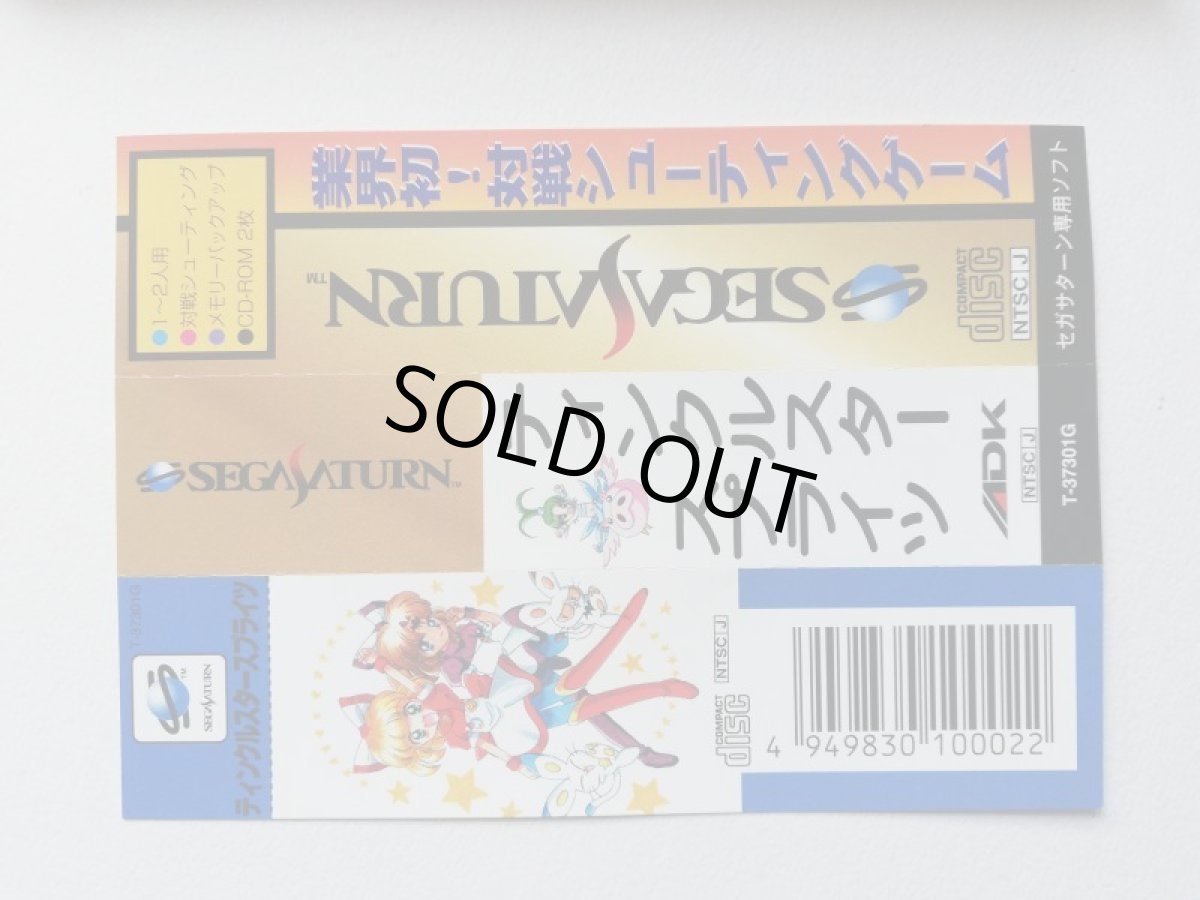 画像5: ティンクルスタースプライツ　帯箱説有　SSセガサターン (5)