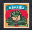 大ちゃん魔人 おどろきマン 地獄VS天国シール - 遊戯屋