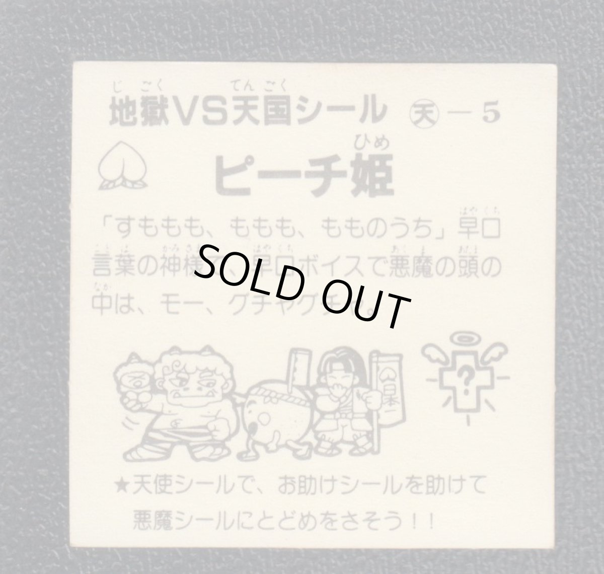 画像2: ピーチ姫　おどろきマン　地獄VS天国シール (2)