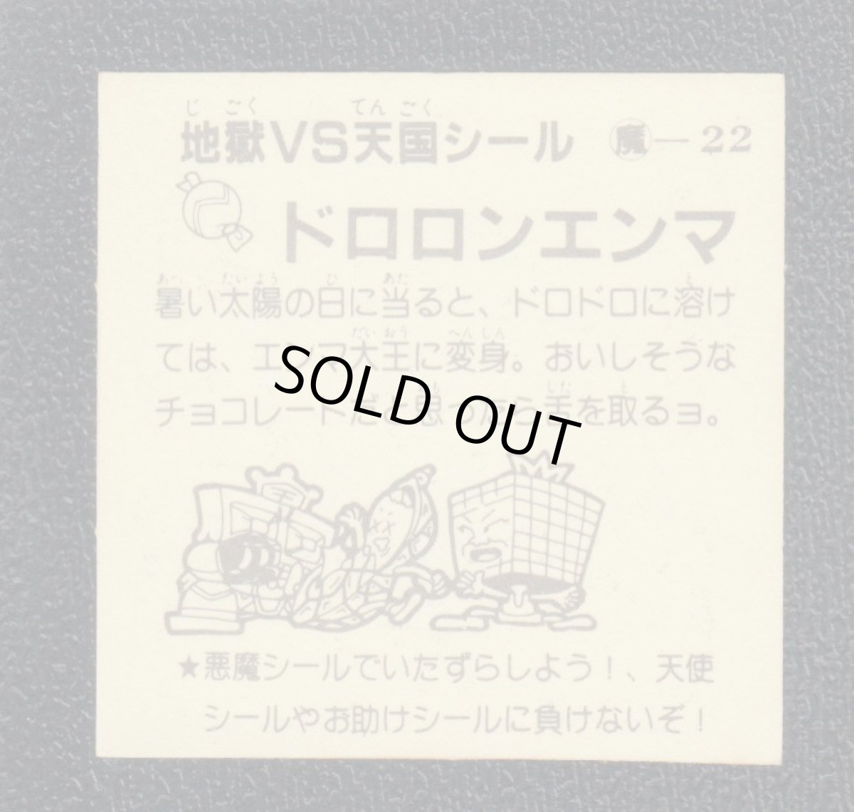 画像2: ドロロンエンマ　おどろきマン　地獄VS天国シール (2)