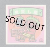 おどろきマン - 遊戯屋