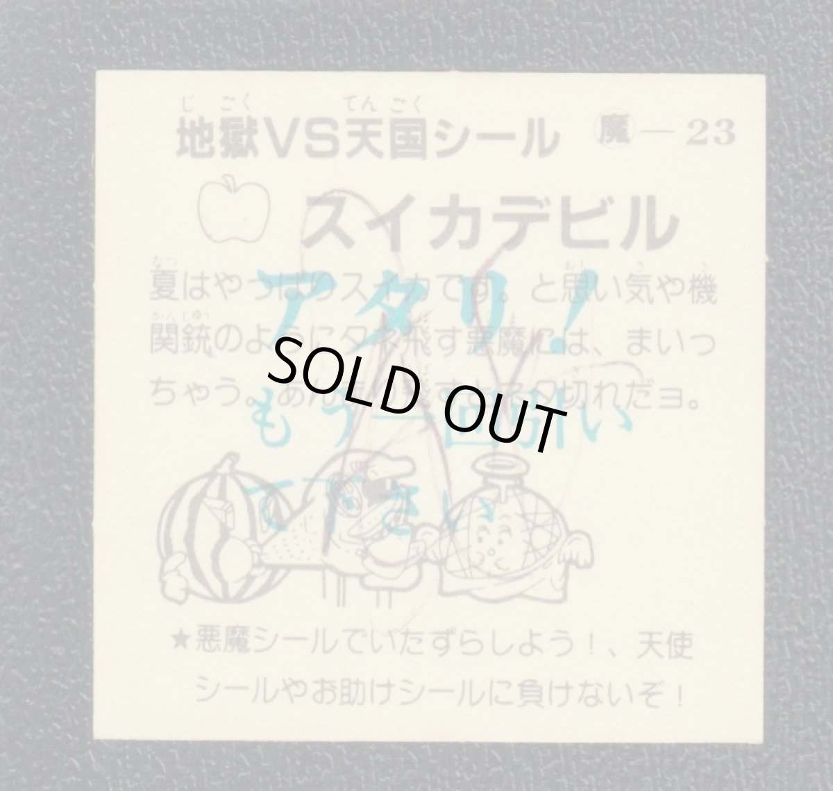 画像2: スイカデビル　おどろきマン　地獄VS天国シール (2)