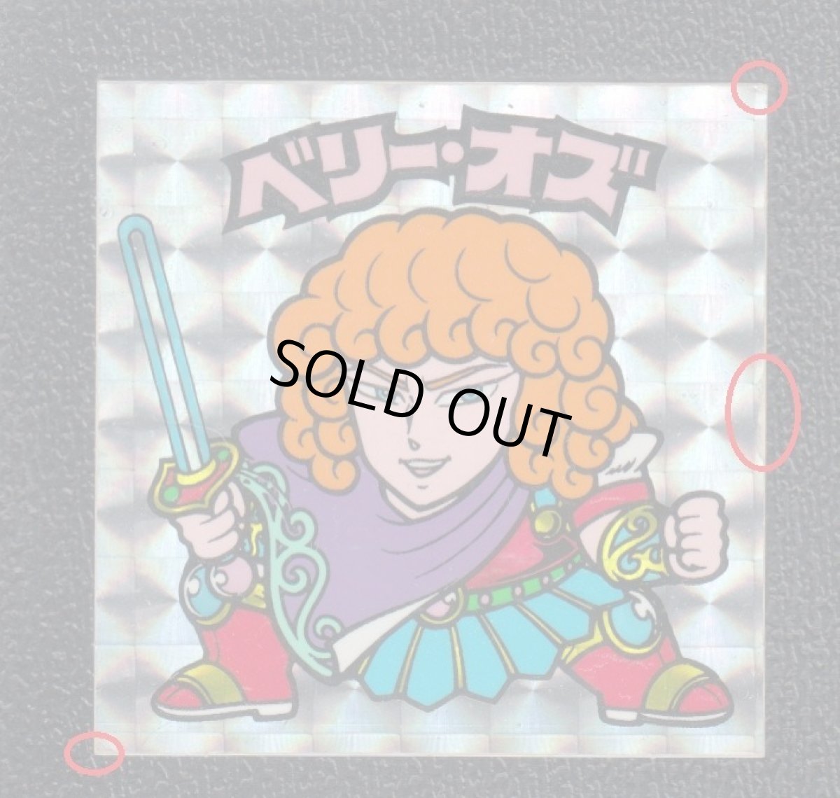 画像5: ベリーオズ　福袋版 (5)