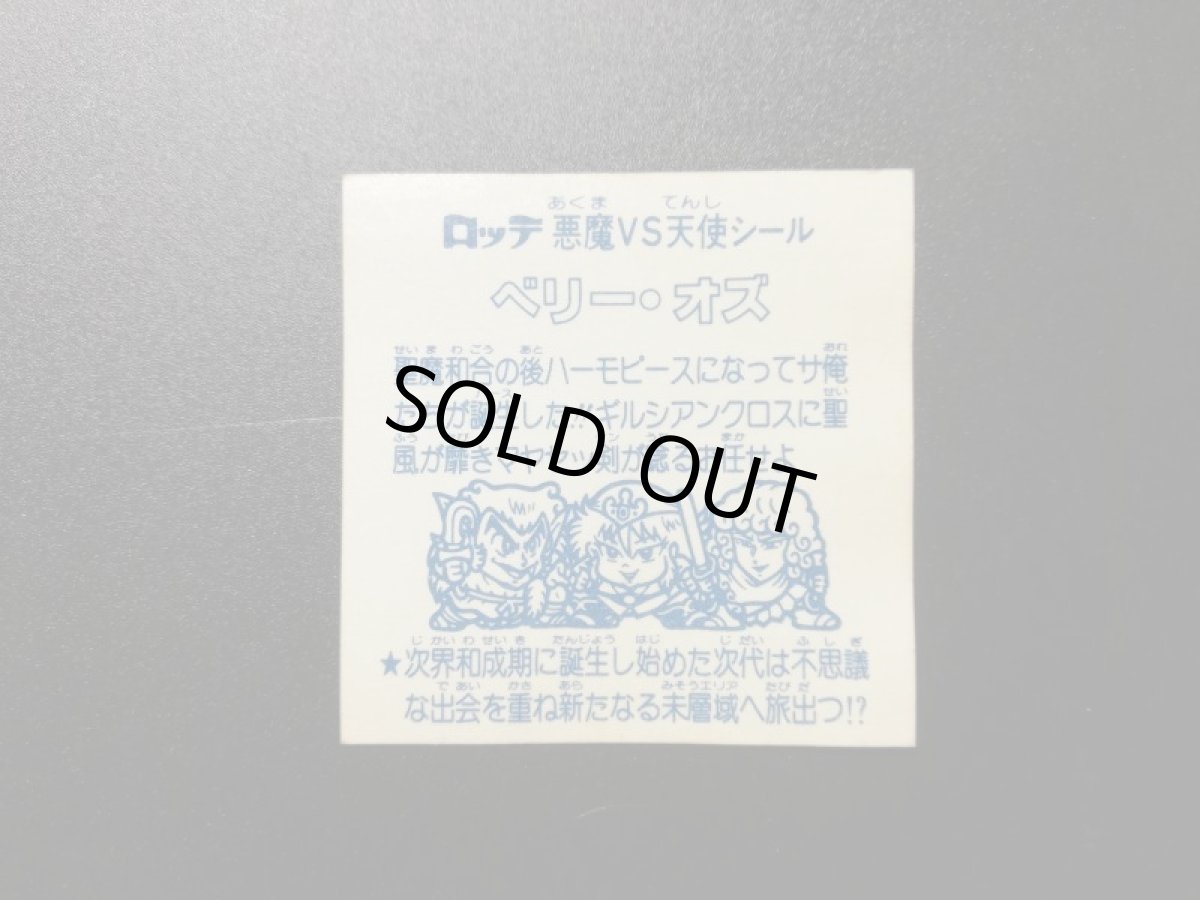 画像4: ベリーオズ　福袋版 (4)