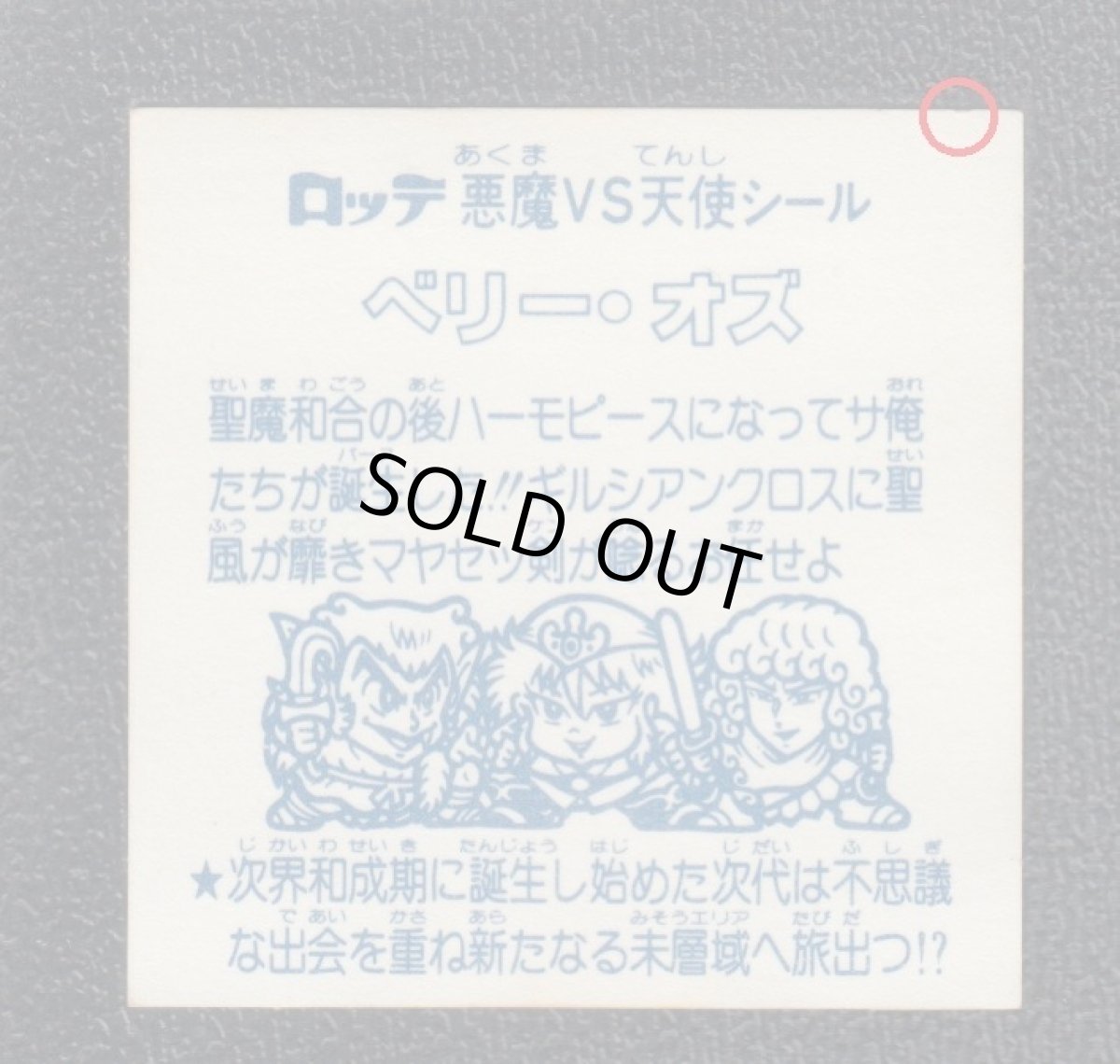 画像6: ベリーオズ　福袋版 (6)