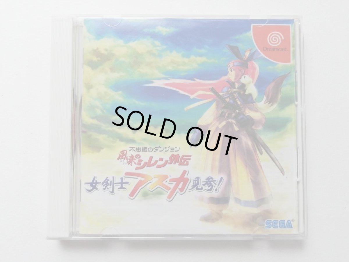 画像1: 不思議のダンジョン風来のシレン外伝女剣士アスカ見参! 　帯葉書箱説有　DCドリームキャスト  (1)