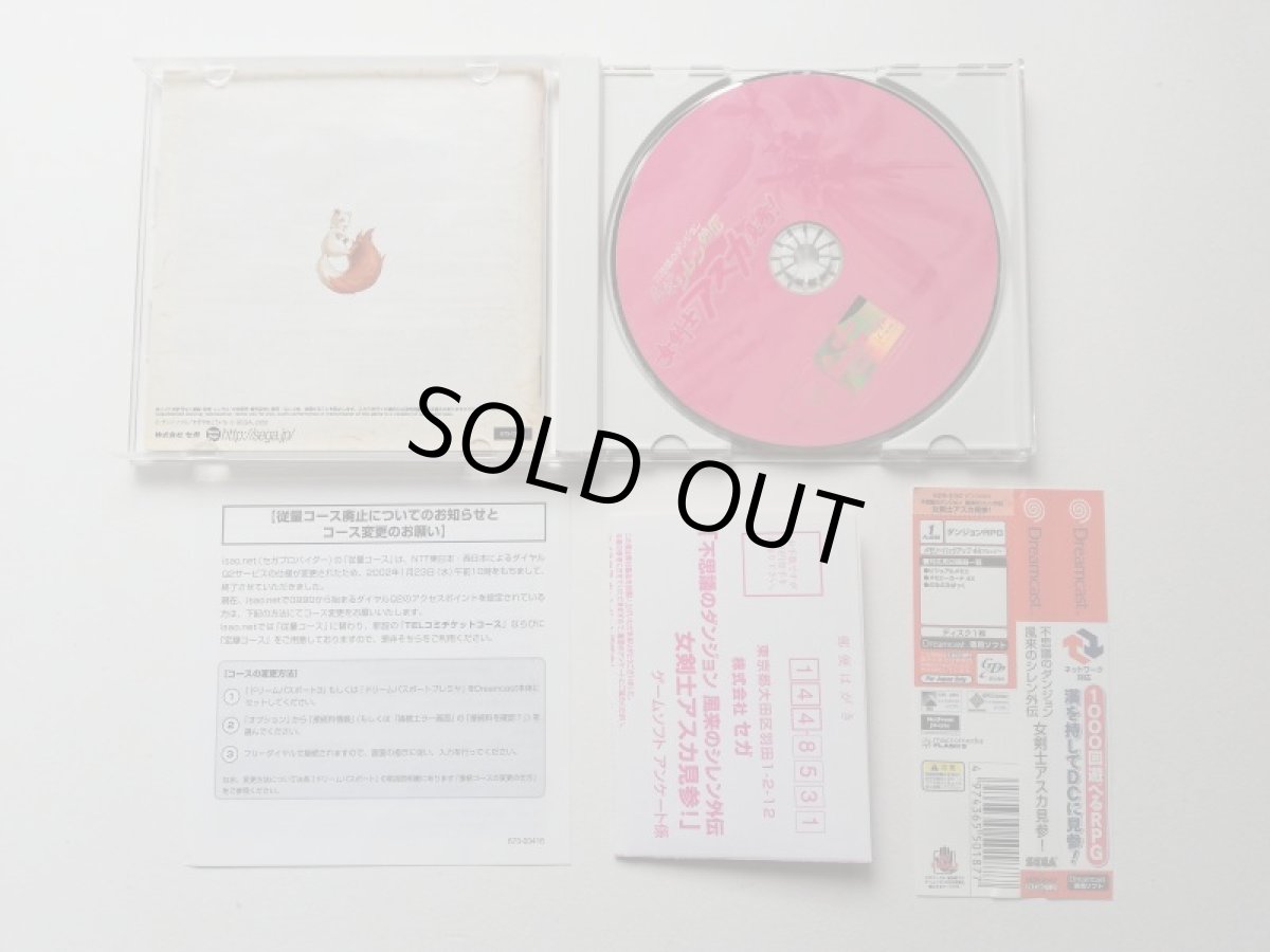 画像4: 不思議のダンジョン風来のシレン外伝女剣士アスカ見参!  帯葉書箱説有 DCドリームキャスト  (4)