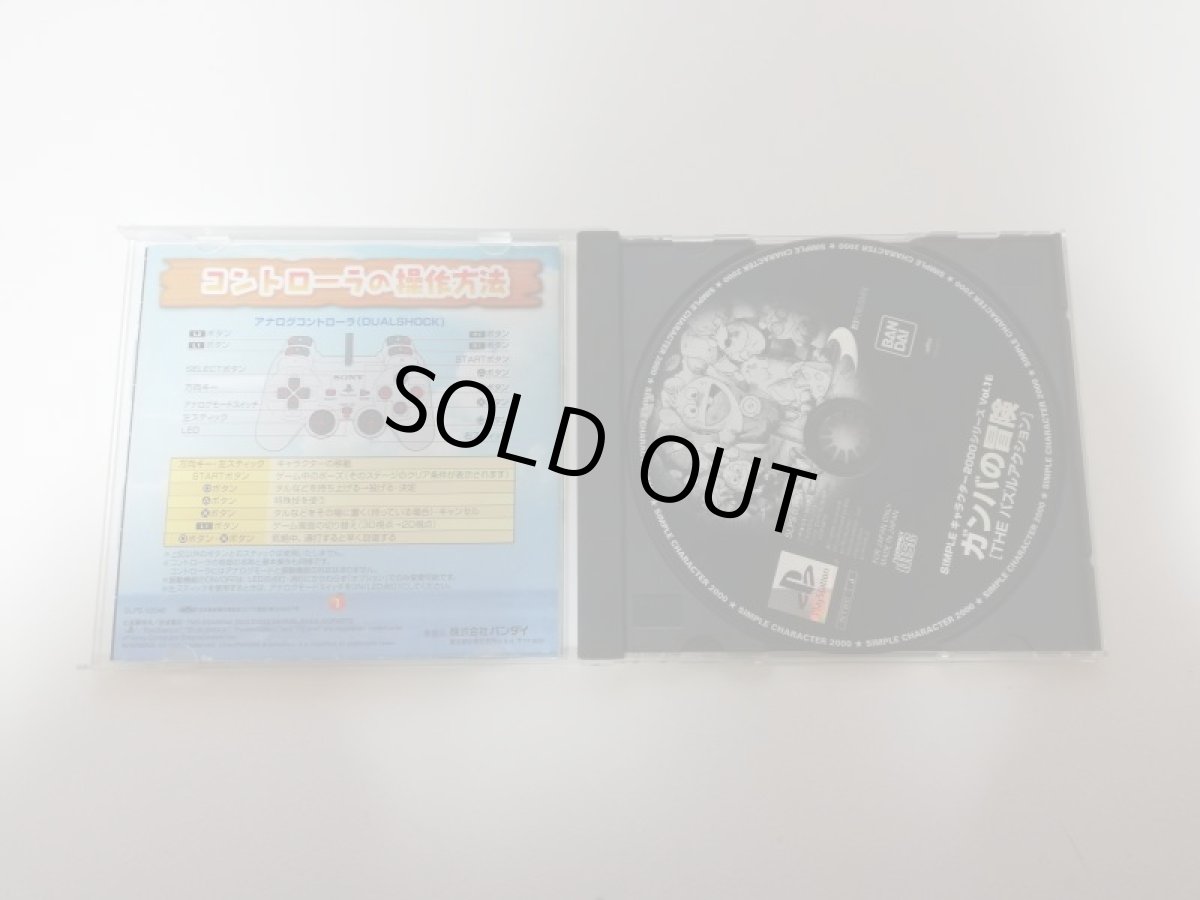 画像2: ガンバの冒険　箱説有　PS1プレイステーション (2)