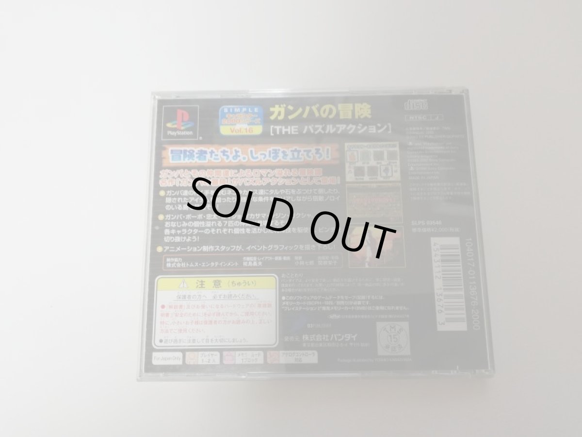 画像3: ガンバの冒険　箱説有　PS1プレイステーション (3)