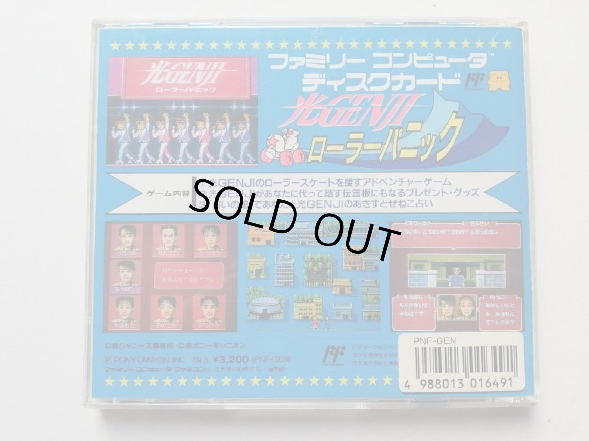 画像3: 光GENJI ローラーパニック カード箱説有 ディスクシステム (3)