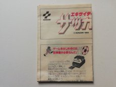 画像1: エキサイティングサッカー　書換説明書　ディスクシステム  (1)