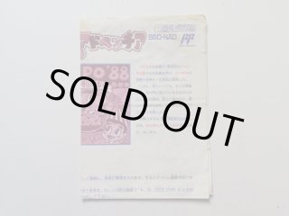 なんきんのアドベンチア 書換説明書 ディスクシステム - 遊戯屋