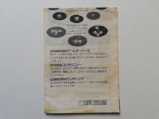 画像1: ムーンボールマジック　書換説明書　ディスクシステム  (1)