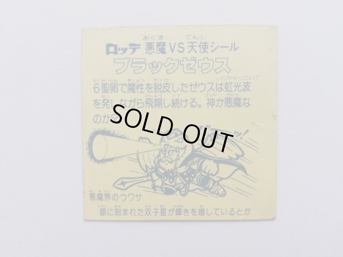 画像4: ブラックゼウスホロ　状態【B】No.6　　 (4)