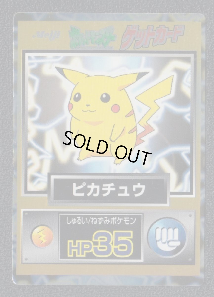 画像1: ピカチュウ　ゲットカード (1)