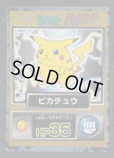 ピカチュウ ゲットカード - 遊戯屋