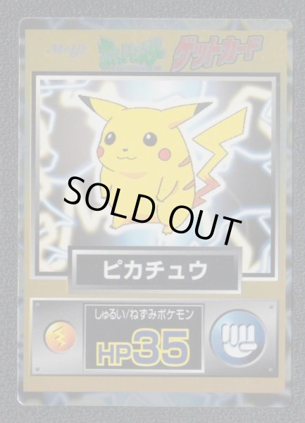 ピカチュウ ゲットカード - 遊戯屋