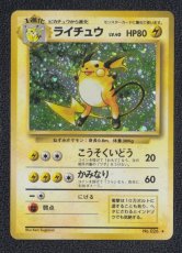 画像1: ライチュウ (1)