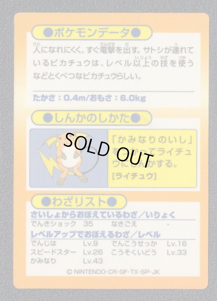 画像2: ピカチュウ　ゲットカード (2)