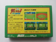 画像2: 燃えろ！！プロ野球　箱説有　FCファミコン (2)