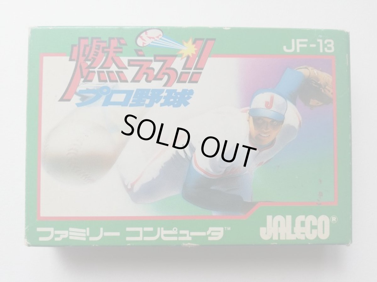 画像1: 燃えろ！！プロ野球　箱説有　FCファミコン (1)
