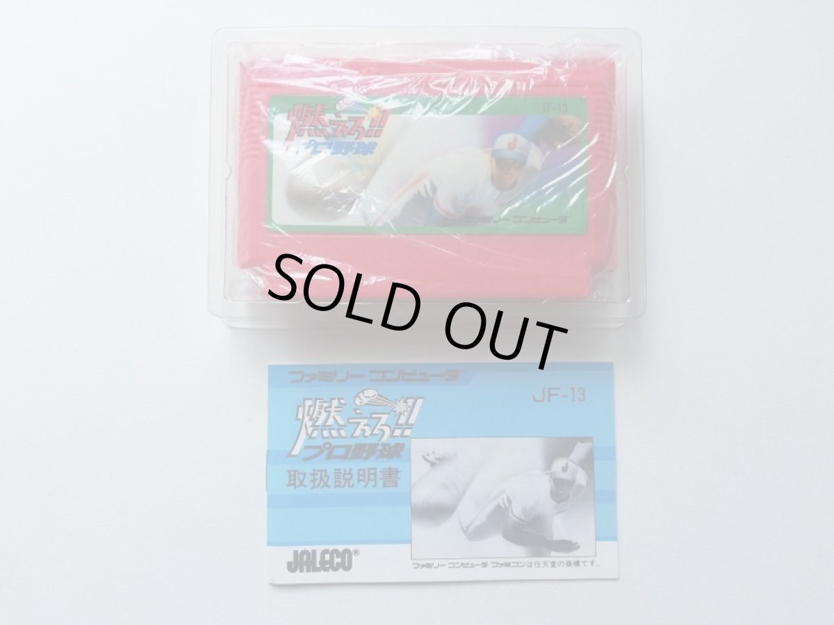 画像4: 燃えろ！！プロ野球　箱説有　FCファミコン (4)