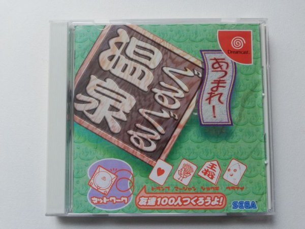 あつまれ！ぐるぐる温泉 箱説有 DCドリームキャスト - 遊戯屋