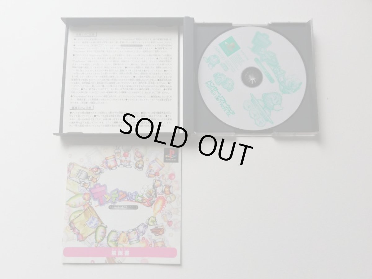 画像5: キッチンぱにっく　箱説有　PS1プレイステーション  (5)