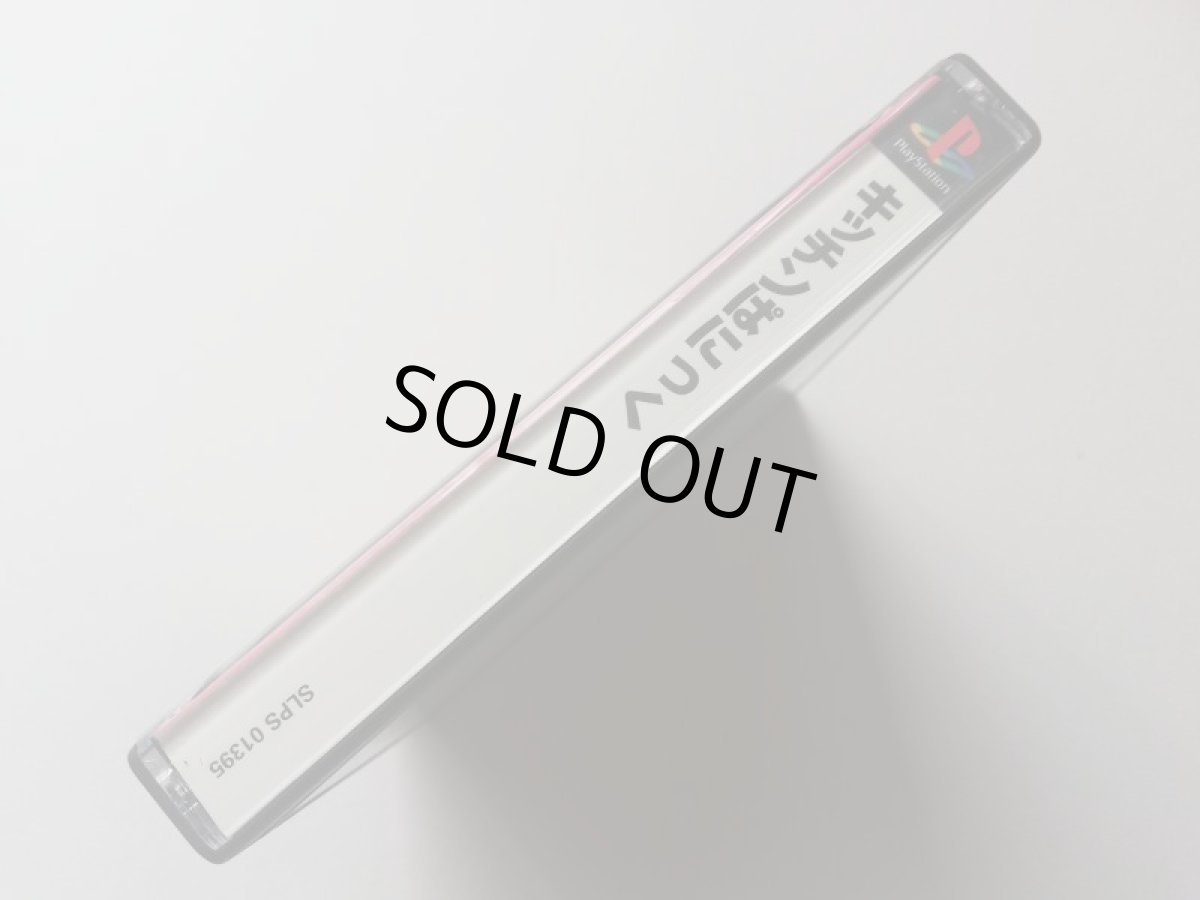 画像2: キッチンぱにっく　箱説有　PS1プレイステーション  (2)