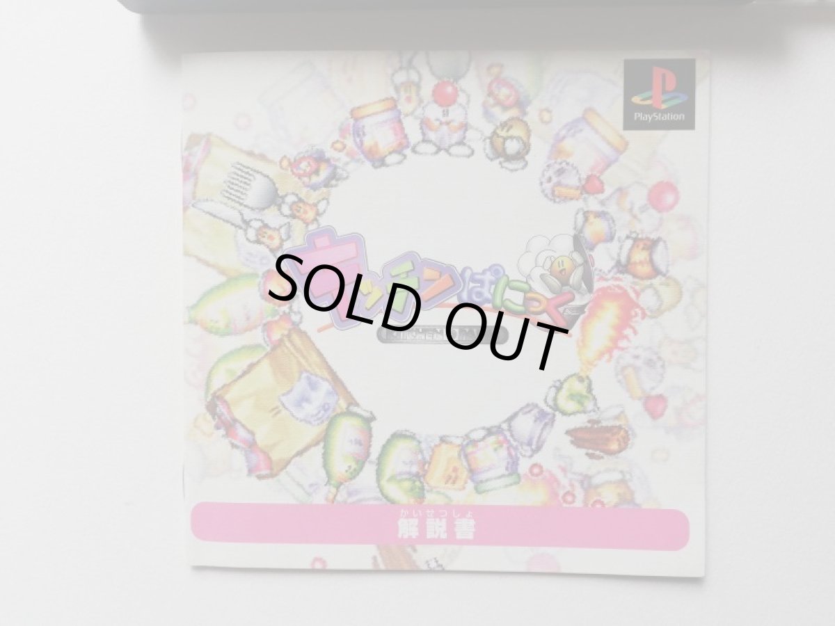 画像7: キッチンぱにっく　箱説有　PS1プレイステーション  (7)