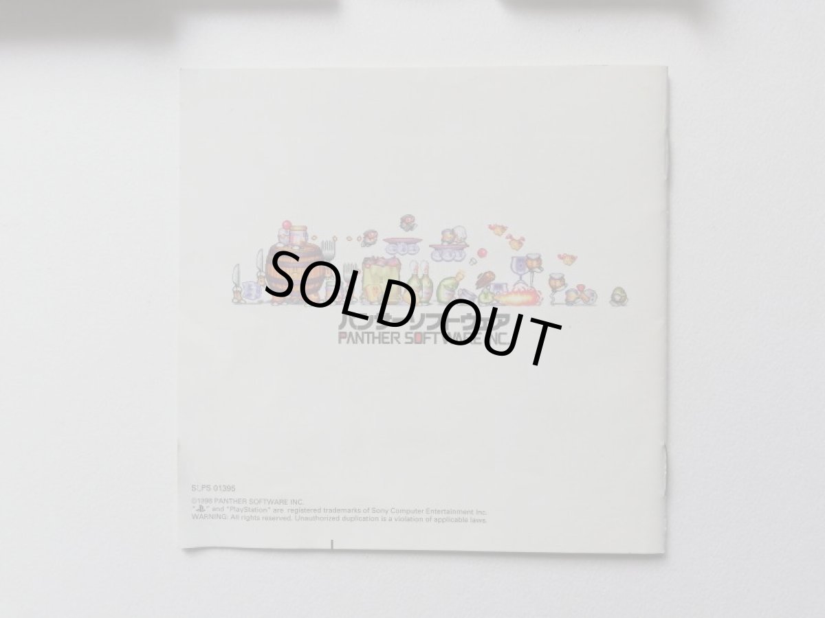 画像8: キッチンぱにっく　箱説有　PS1プレイステーション  (8)