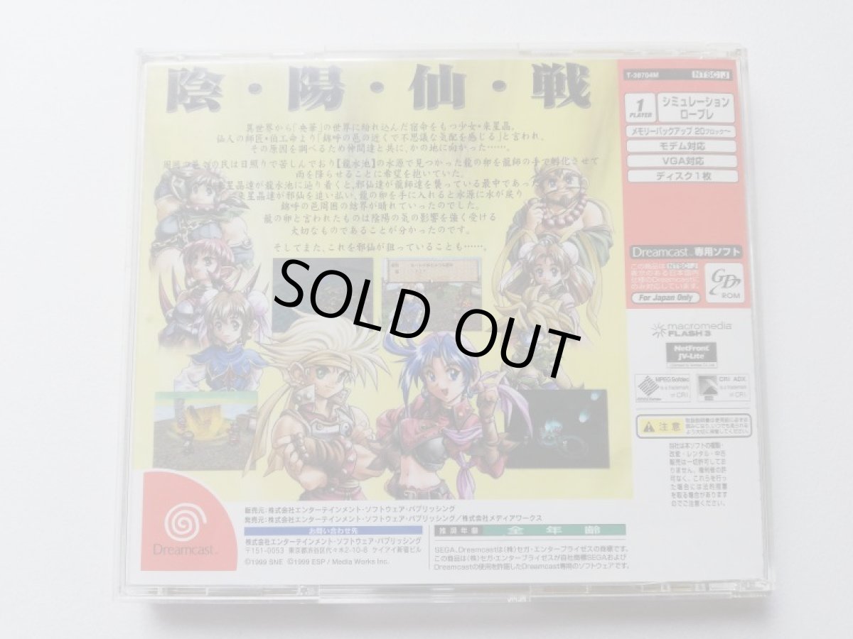 画像3: 央華封神〜央華咲きし刻〜  箱説有 DCドリームキャスト (3)