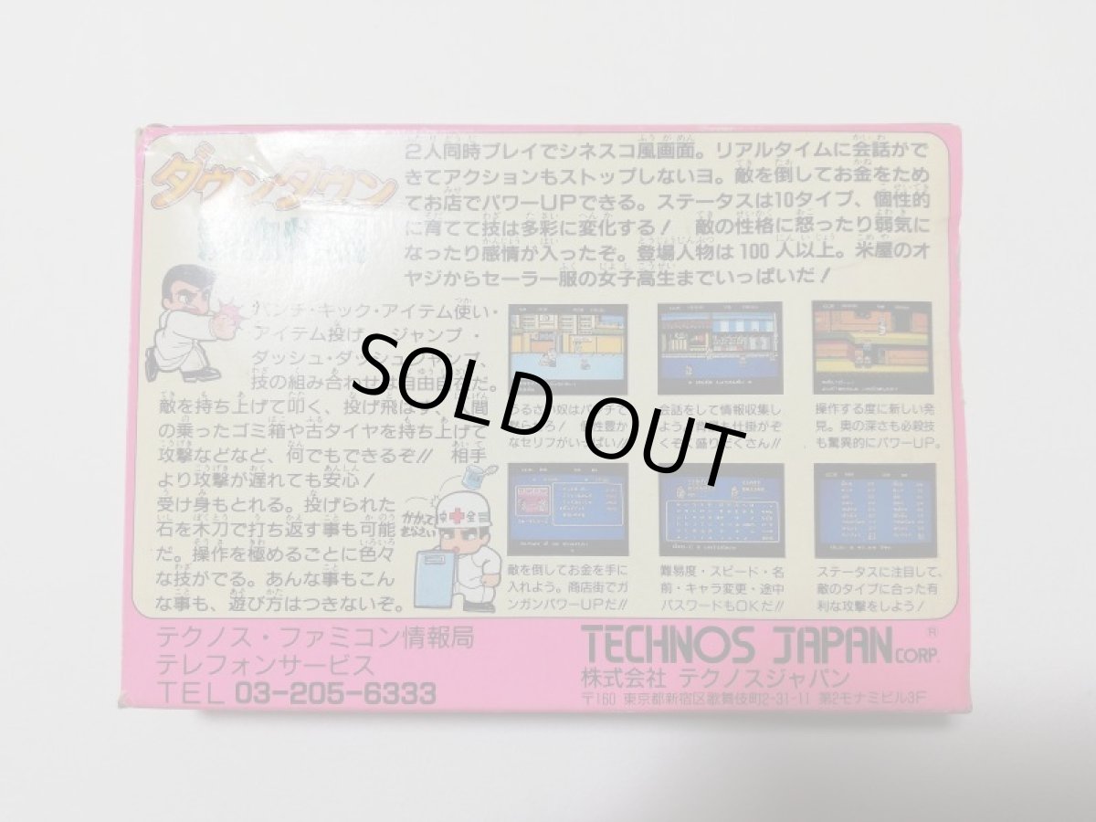 画像2: ダウンタウン熱血物語　箱説有　FCファミコン (2)