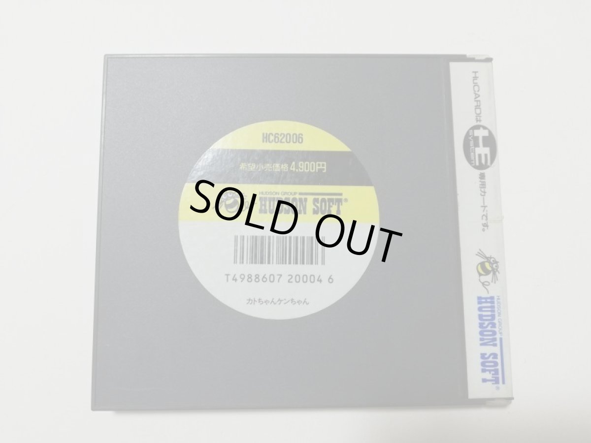 画像6: カトちゃんケンちゃん　箱説有　PCエンジン (6)