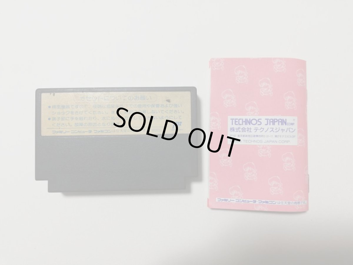 画像6: ダウンタウン熱血物語　箱説有　FCファミコン (6)