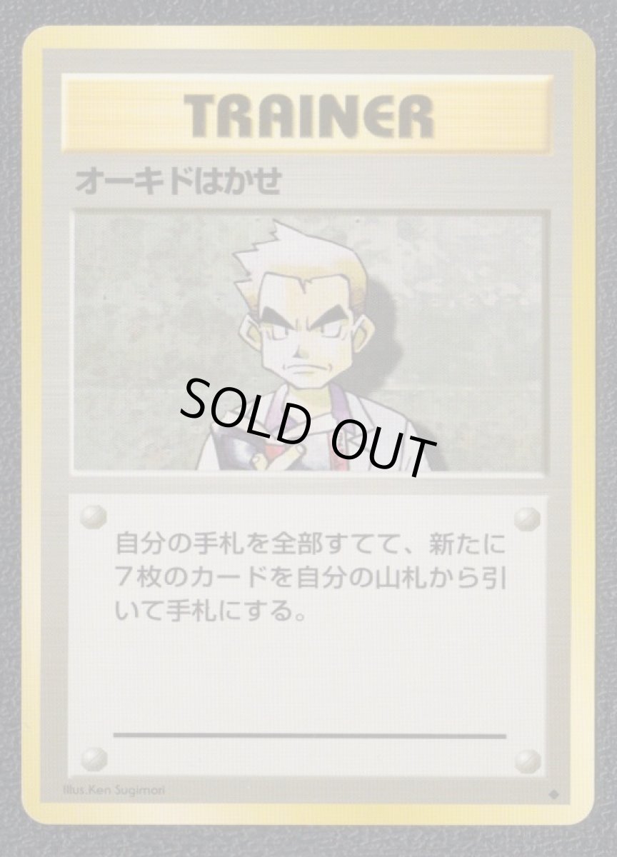 画像1: オーキドはかせ (1)