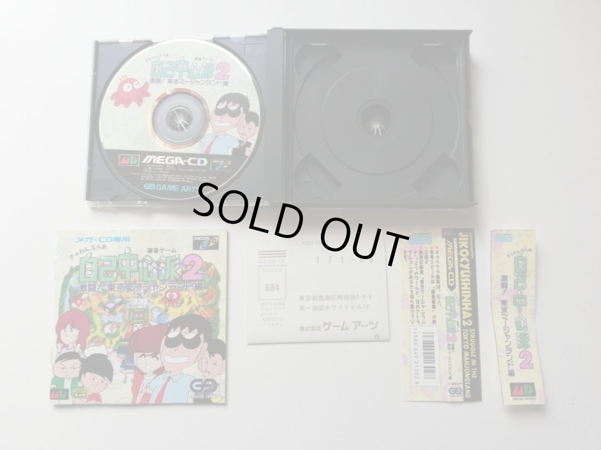 画像2: ぎゅわんぶらあ 自己中心派2 激闘!東京マージャンランド編 帯葉書箱説有 MCDメガCD (2)