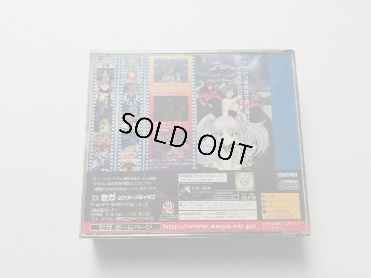 画像4: 機動戦艦ナデシコ The blank of 3years 箱有 SSセガサターン (4)