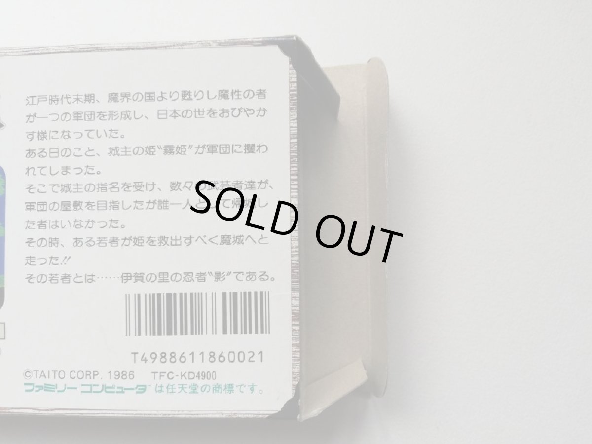 画像5: 影の伝説　箱説有　FCファミコン (5)