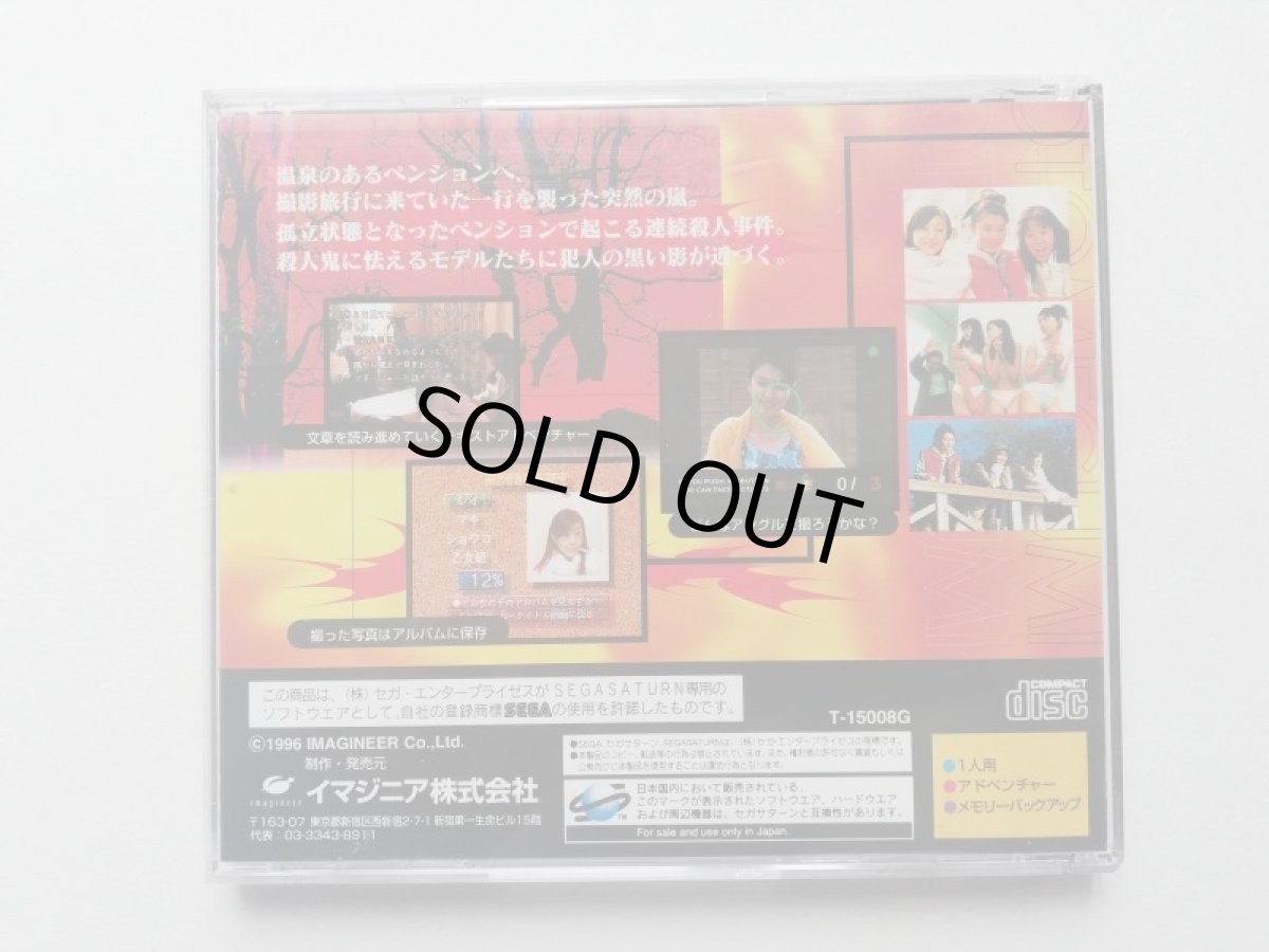 画像3: 犯行写真 縛られた少女たちの見たモノは? 箱説有 SSセガサターン (3)