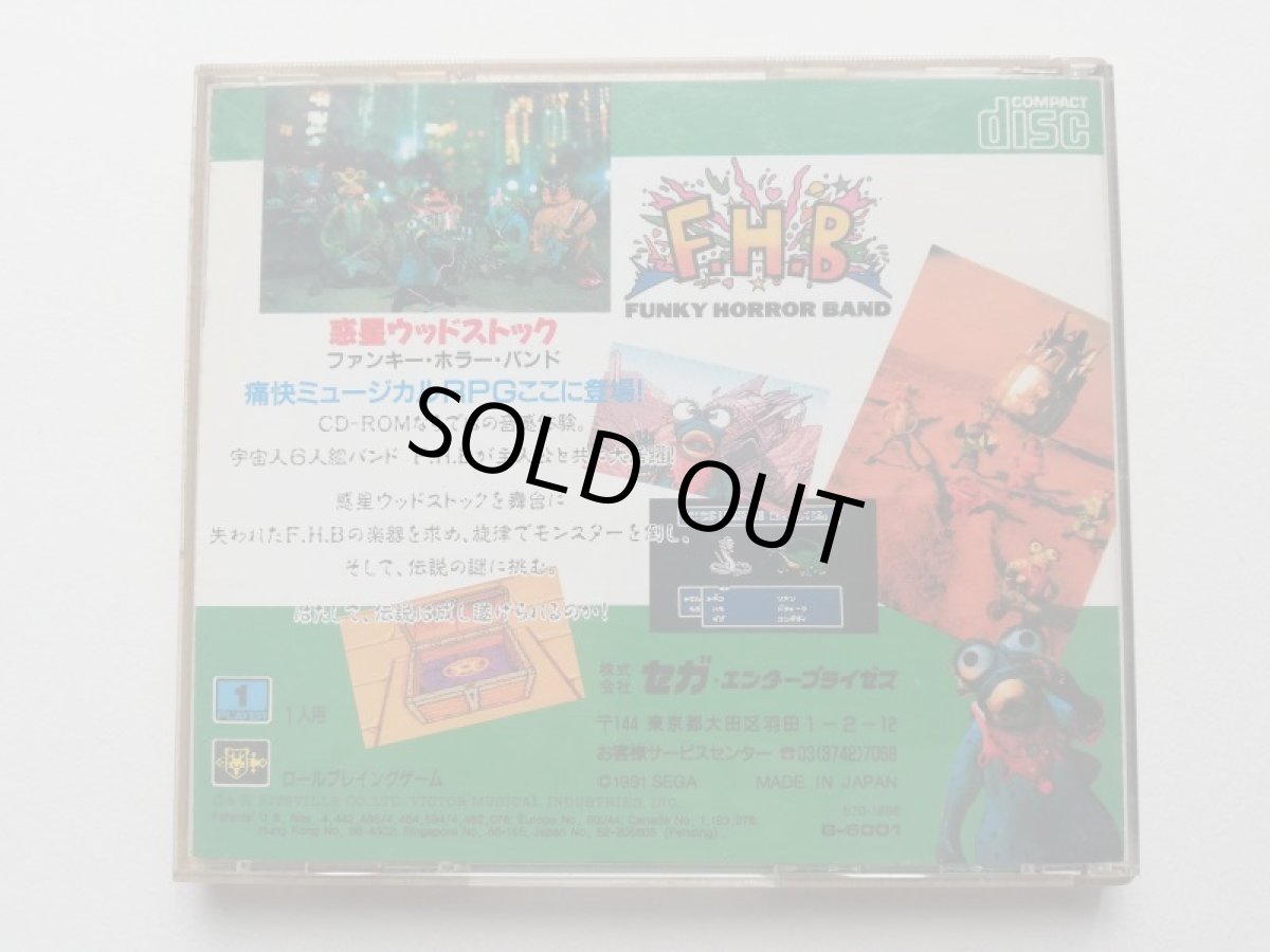 画像3: ファンキーホラーバンド 惑星ウッドストック メガCD (3)